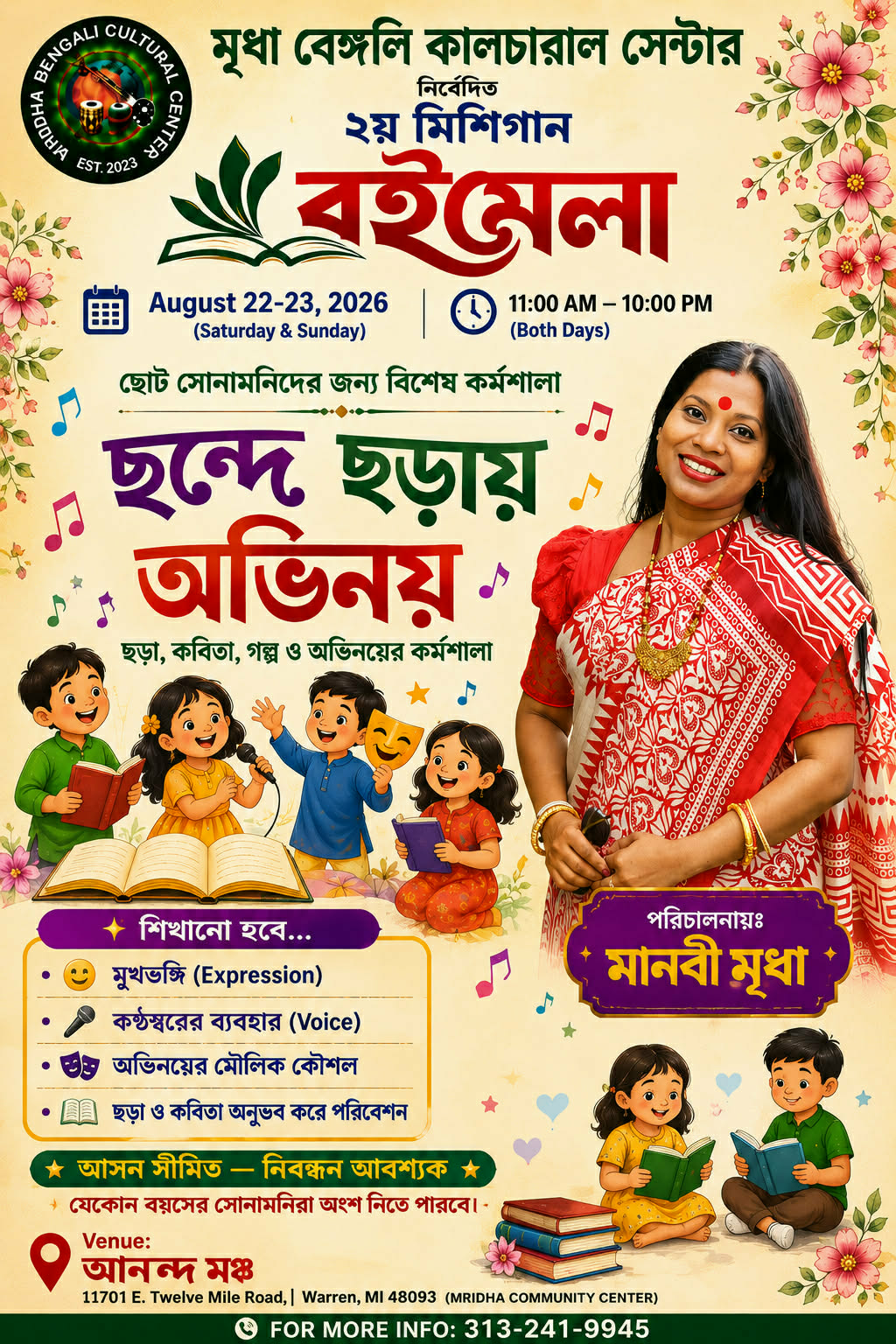 ছন্দে ছড়ায় অভিনয় – children’s workshop on rhyme, poetry, story and acting at the 2nd Michigan Book Fair, led by Manabi Mridha. Limited seats, registration required.